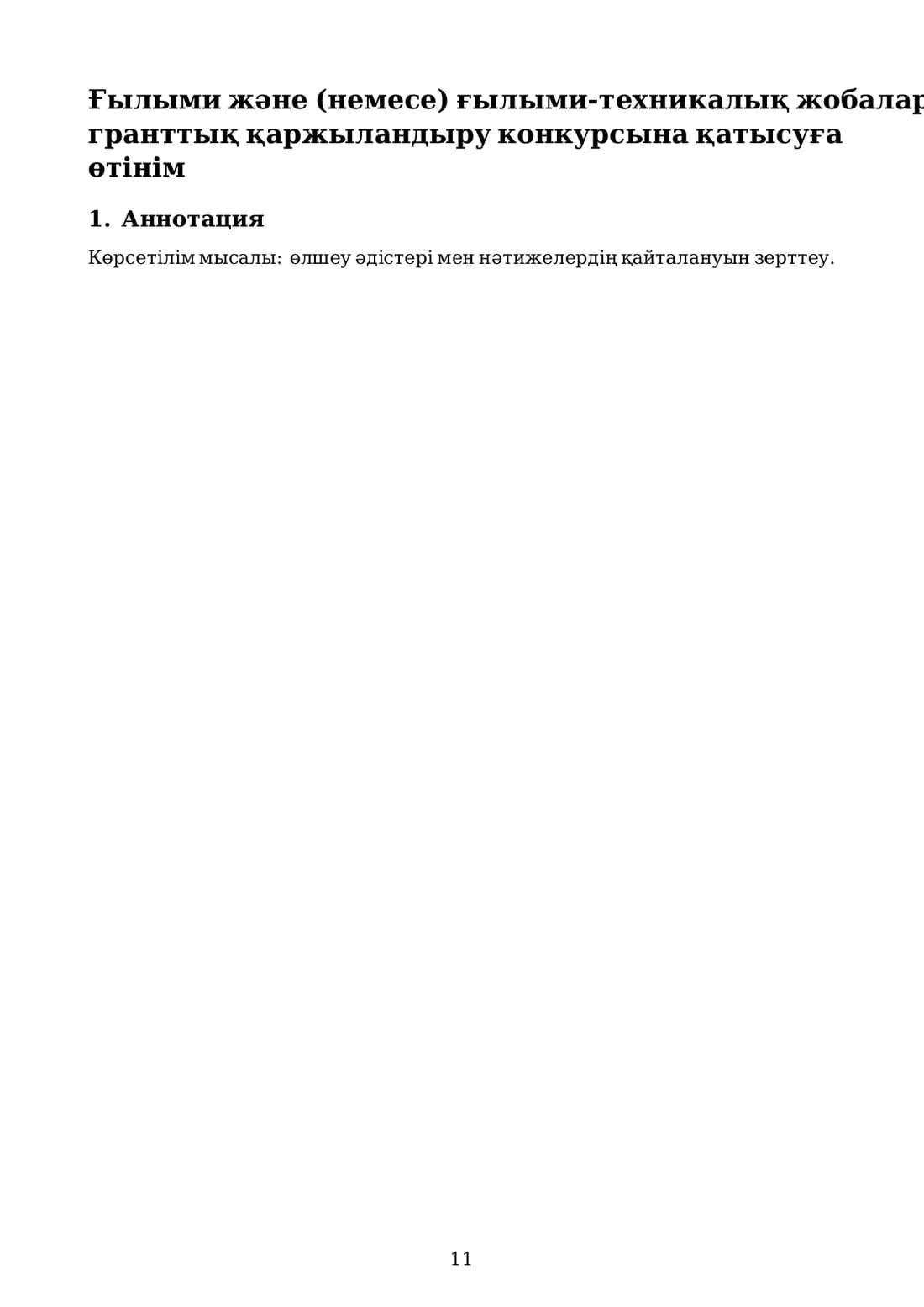 The annotation in Kazakh