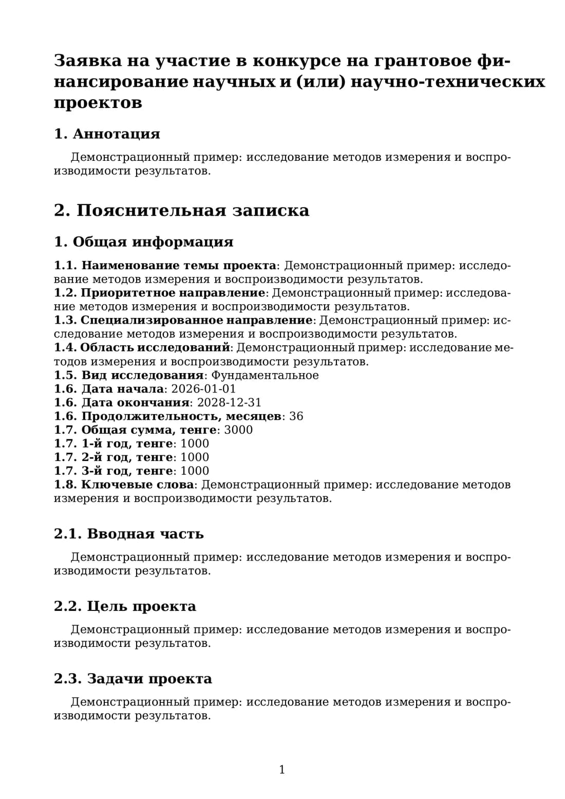 First page of the application in Russian